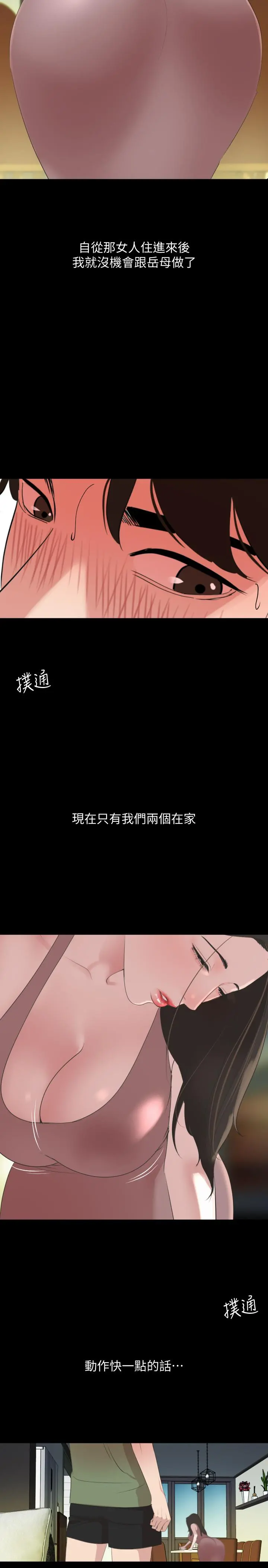 与岳母同屋 - 第40话-和岳母独处的好机会 - page 15