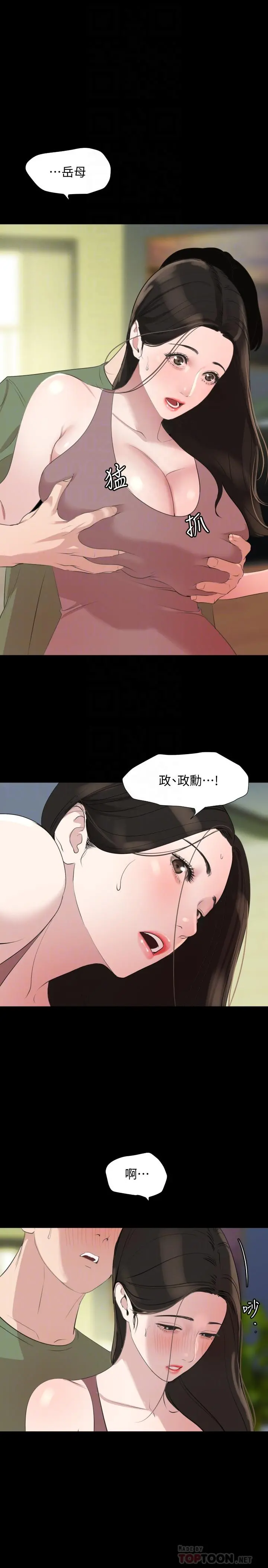 与岳母同屋 - 第40话-和岳母独处的好机会 - page 16