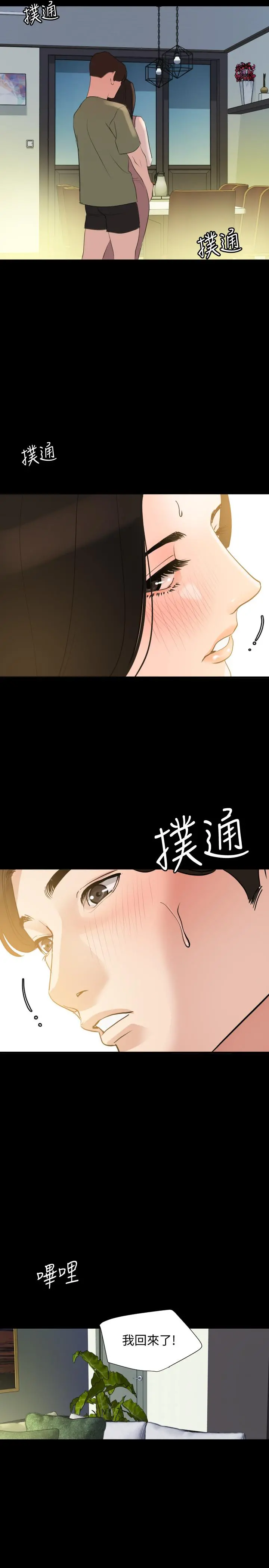 与岳母同屋 - 第40话-和岳母独处的好机会 - page 17