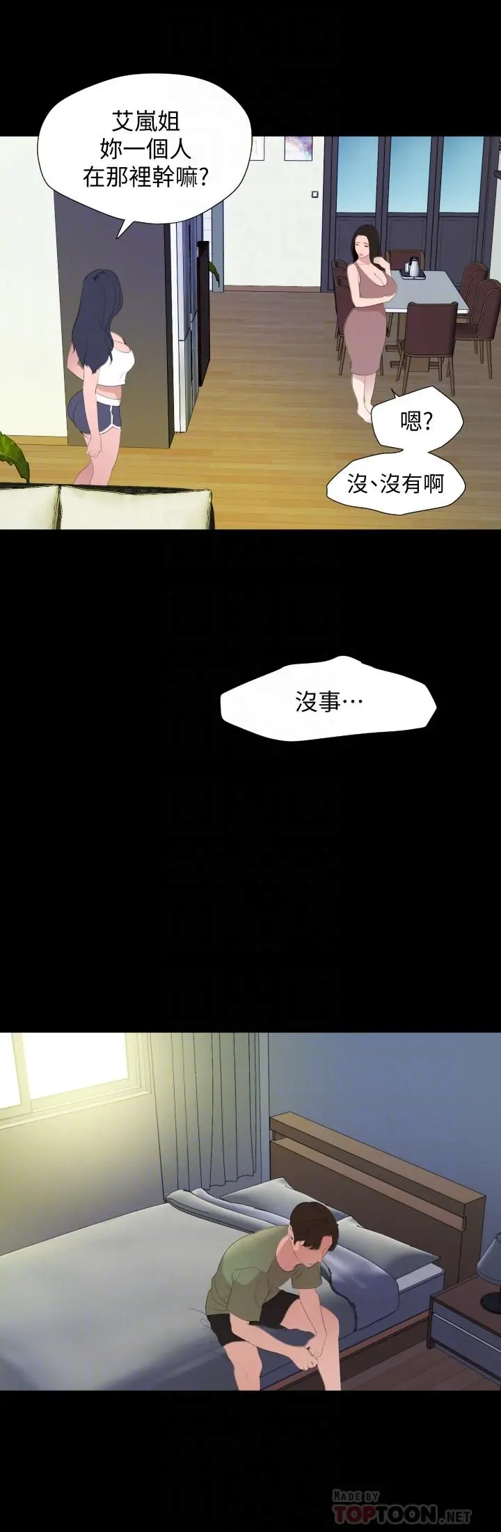与岳母同屋 - 第40话-和岳母独处的好机会 - page 18