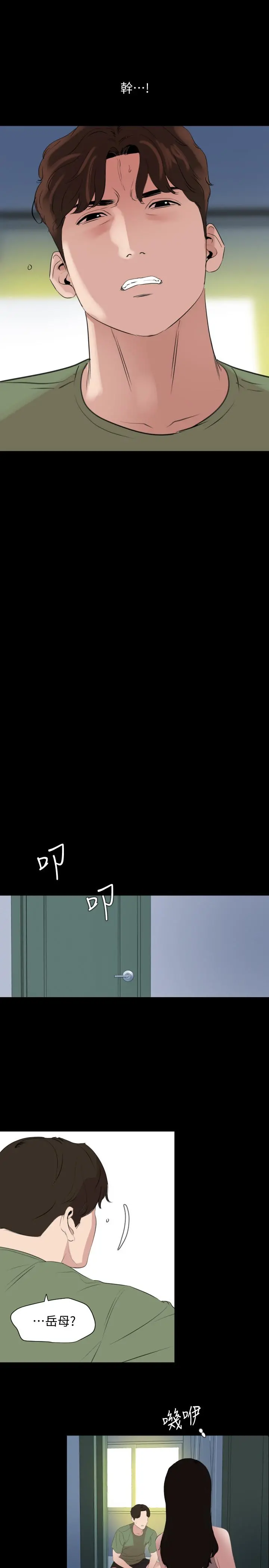与岳母同屋 - 第40话-和岳母独处的好机会 - page 19