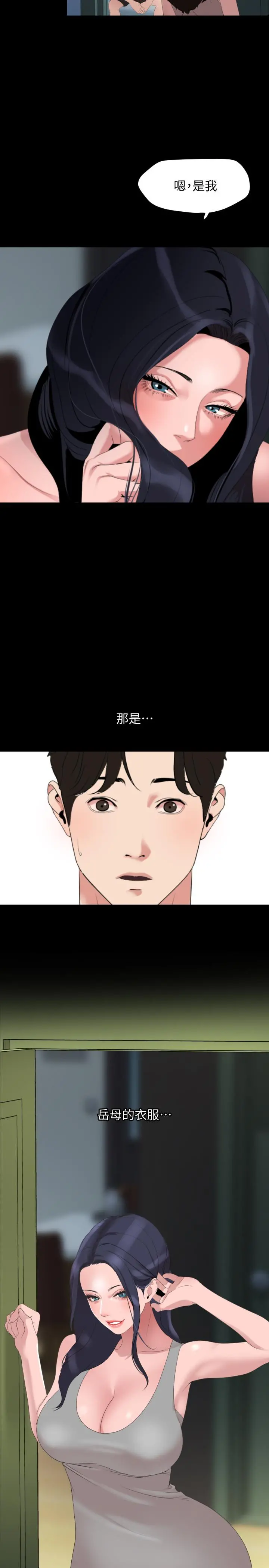 与岳母同屋 - 第40话-和岳母独处的好机会 - page 20