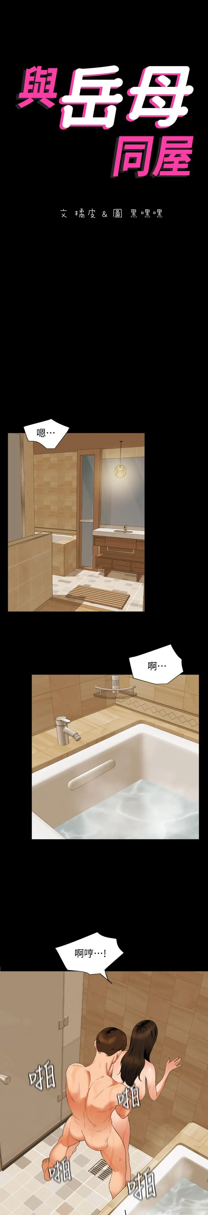 与岳母同屋 - 第53话-岳母羞涩的反应 - page 2