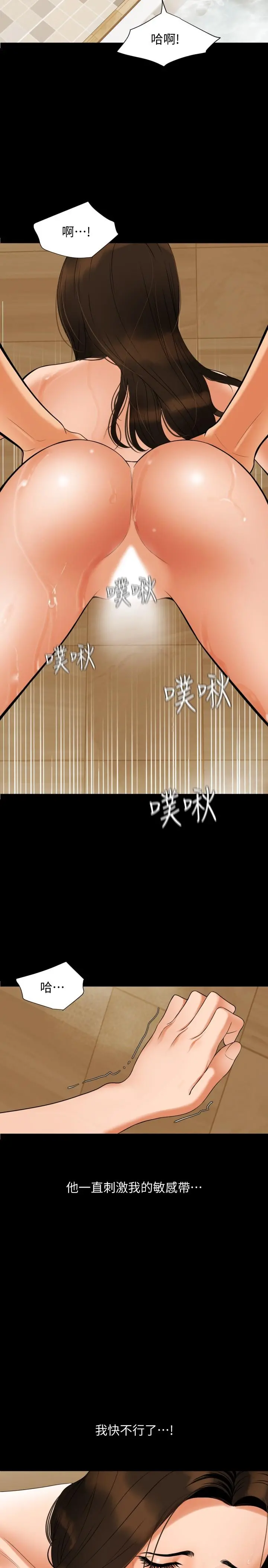 与岳母同屋 - 第53话-岳母羞涩的反应 - page 3