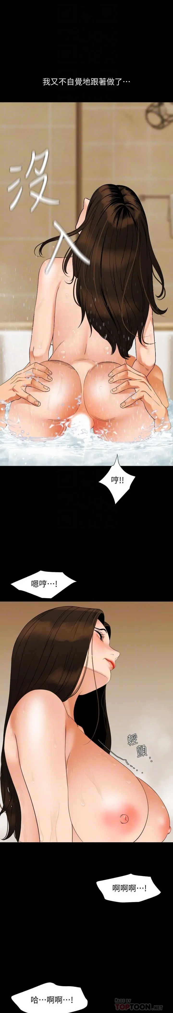 与岳母同屋 - 第53话-岳母羞涩的反应 - page 12
