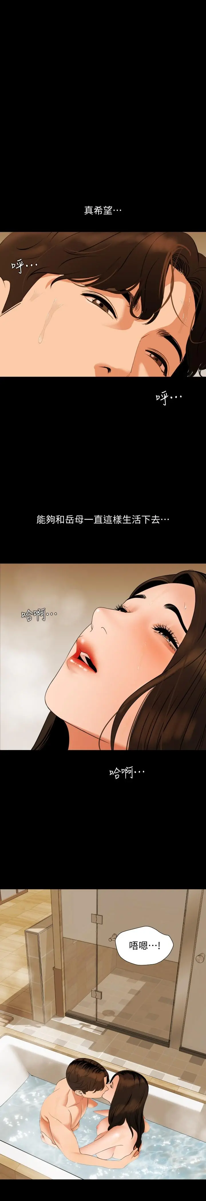 与岳母同屋 - 第53话-岳母羞涩的反应 - page 22