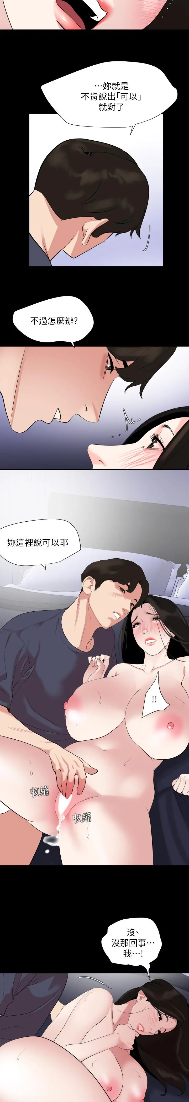 与岳母同屋 - 第35话-央求高潮 - page 3