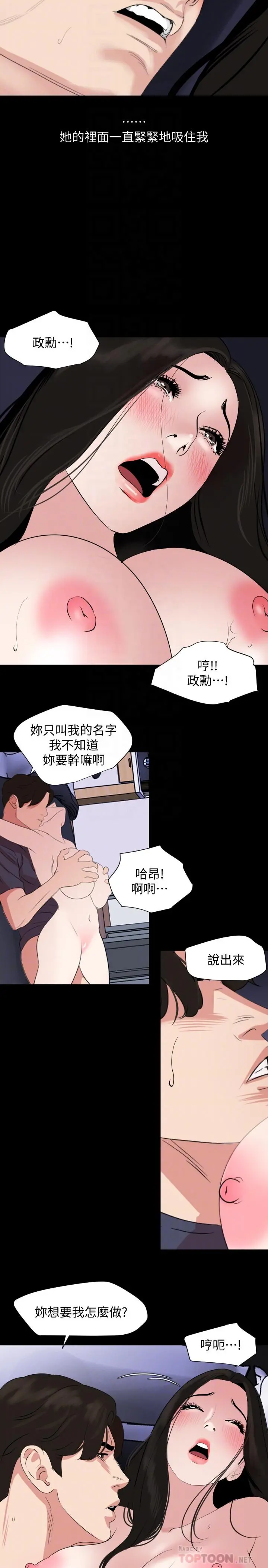 与岳母同屋 - 第35话-央求高潮 - page 12