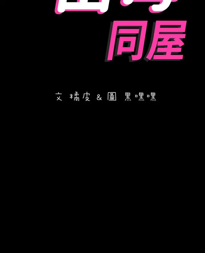 与岳母同屋 - 第4话-展开刺激的娘家生活 - page 2