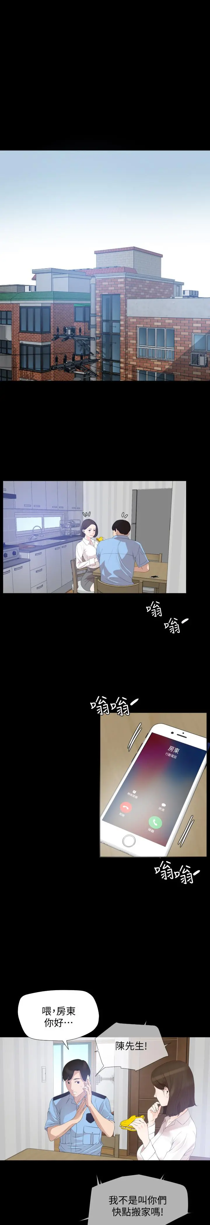 与岳母同屋 - 第4话-展开刺激的娘家生活 - page 3