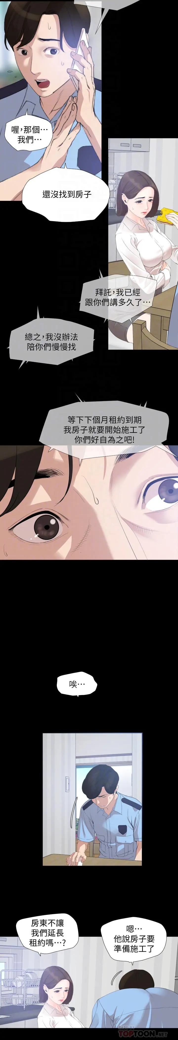 与岳母同屋 - 第4话-展开刺激的娘家生活 - page 4