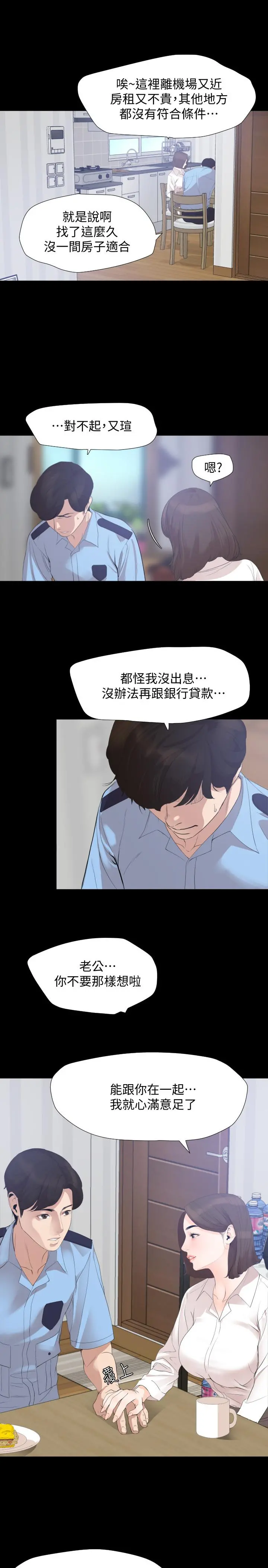 与岳母同屋 - 第4话-展开刺激的娘家生活 - page 5