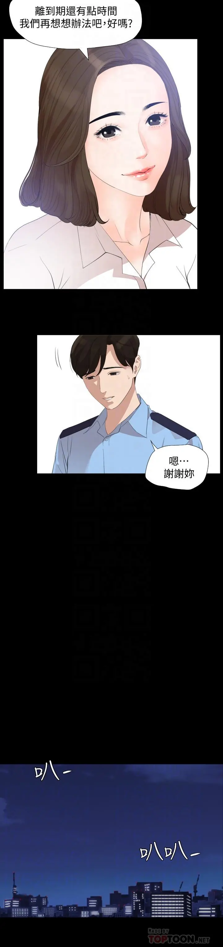 与岳母同屋 - 第4话-展开刺激的娘家生活 - page 6