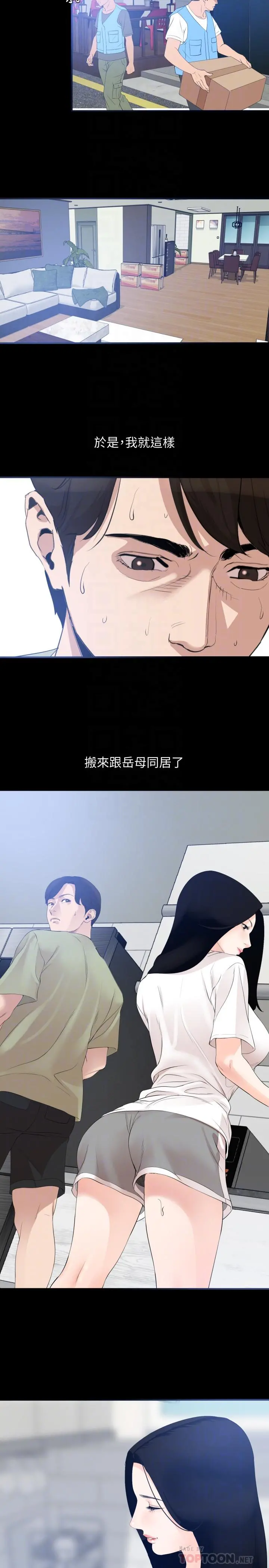 与岳母同屋 - 第4话-展开刺激的娘家生活 - page 10