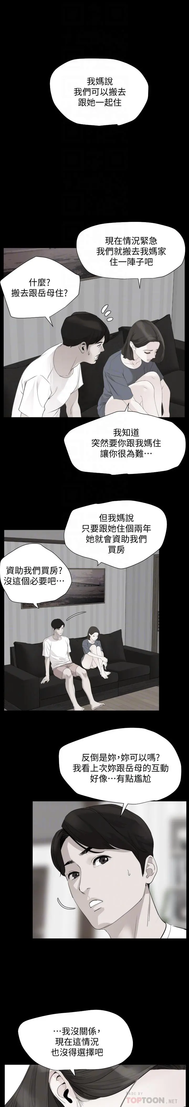 与岳母同屋 - 第4话-展开刺激的娘家生活 - page 12