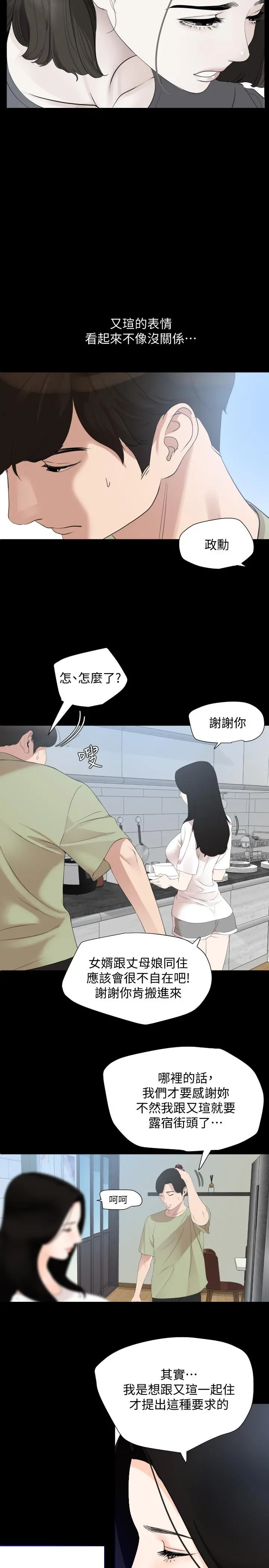 与岳母同屋 - 第4话-展开刺激的娘家生活 - page 13