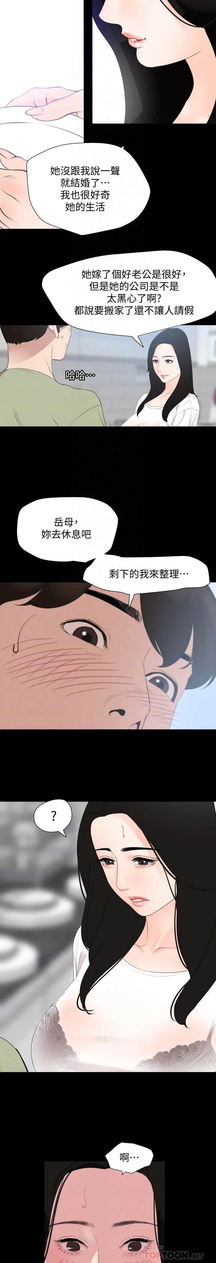与岳母同屋 - 第4话-展开刺激的娘家生活 - page 14