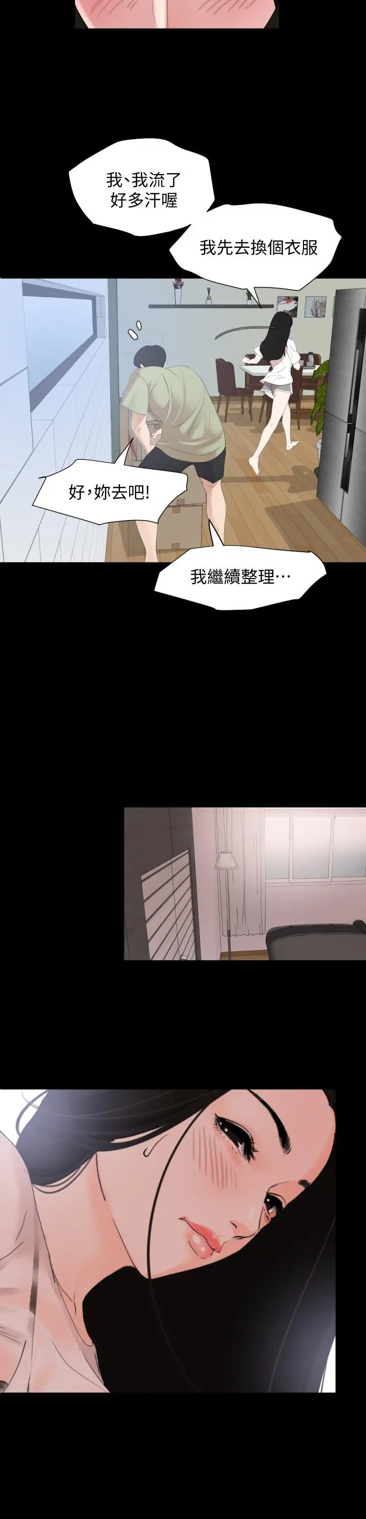 与岳母同屋 - 第4话-展开刺激的娘家生活 - page 15