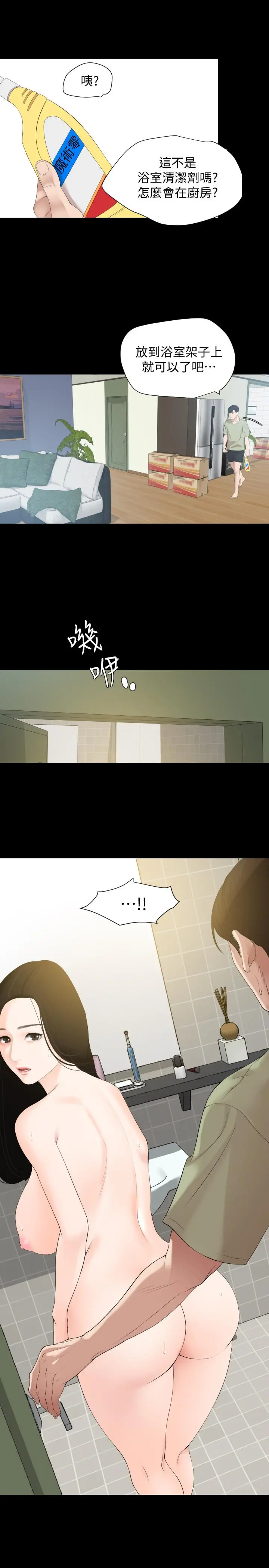 与岳母同屋 - 第4话-展开刺激的娘家生活 - page 17