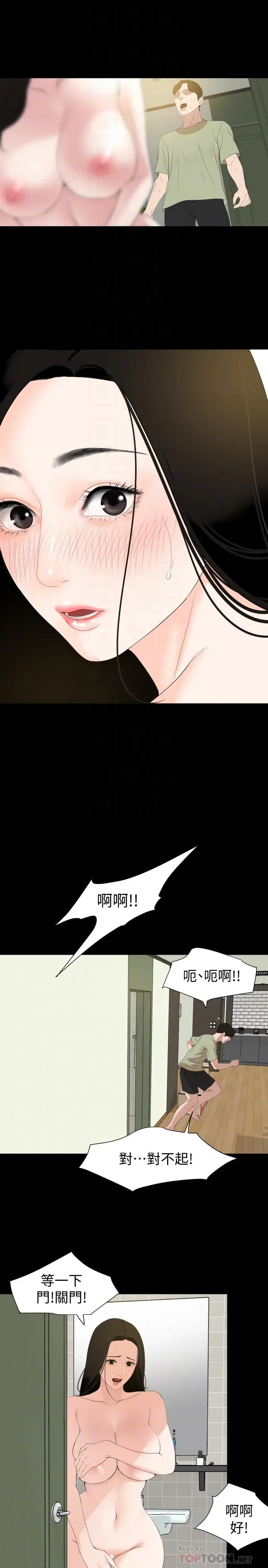 与岳母同屋 - 第4话-展开刺激的娘家生活 - page 18