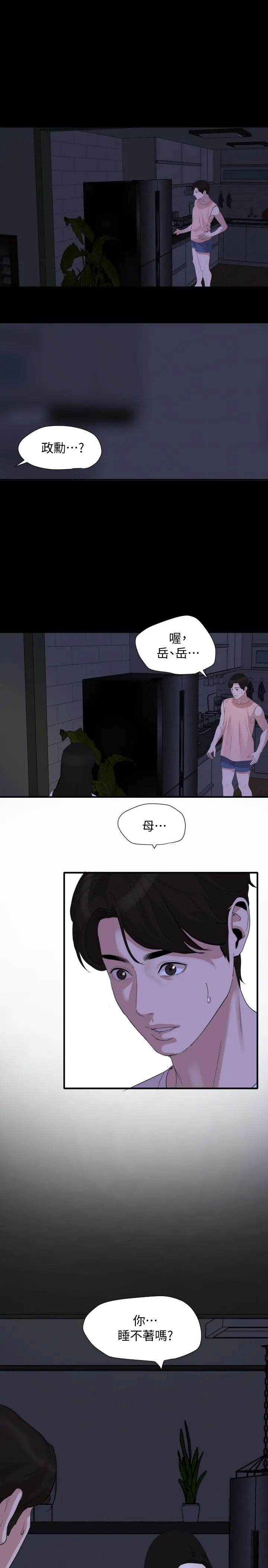 与岳母同屋 - 第4话-展开刺激的娘家生活 - page 22