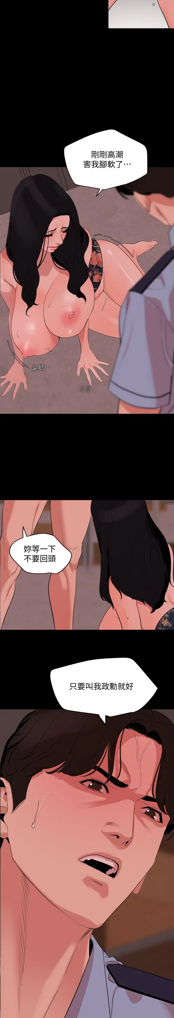 与岳母同屋 - 第20话-排解不了的慾望 - page 3