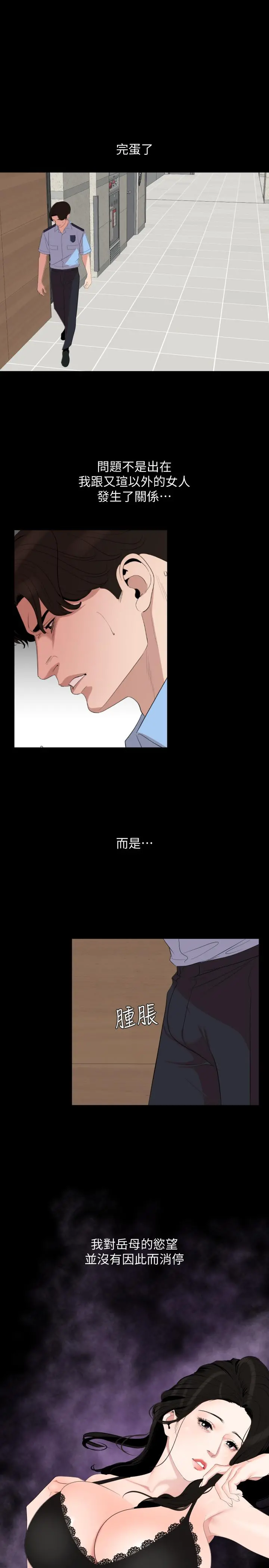 与岳母同屋 - 第20话-排解不了的慾望 - page 17