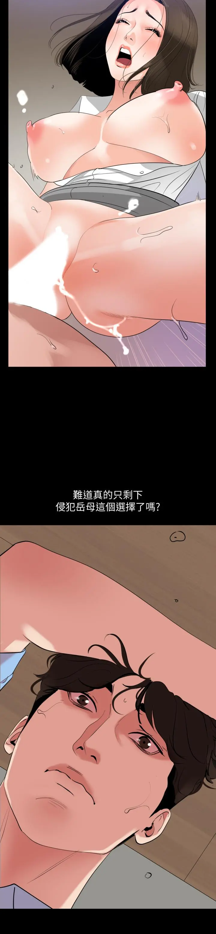 与岳母同屋 - 第20话-排解不了的慾望 - page 19
