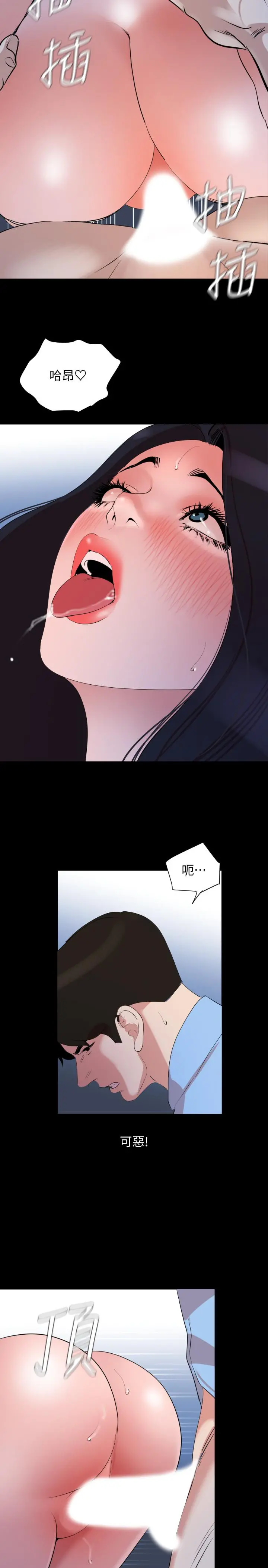与岳母同屋 - 第39话-和发生过关係的三个女人同居 - page 3