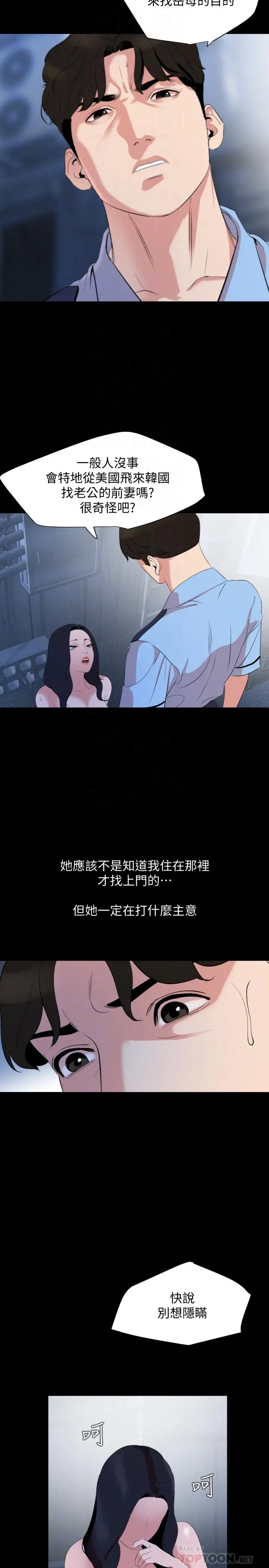 与岳母同屋 - 第39话-和发生过关係的三个女人同居 - page 14