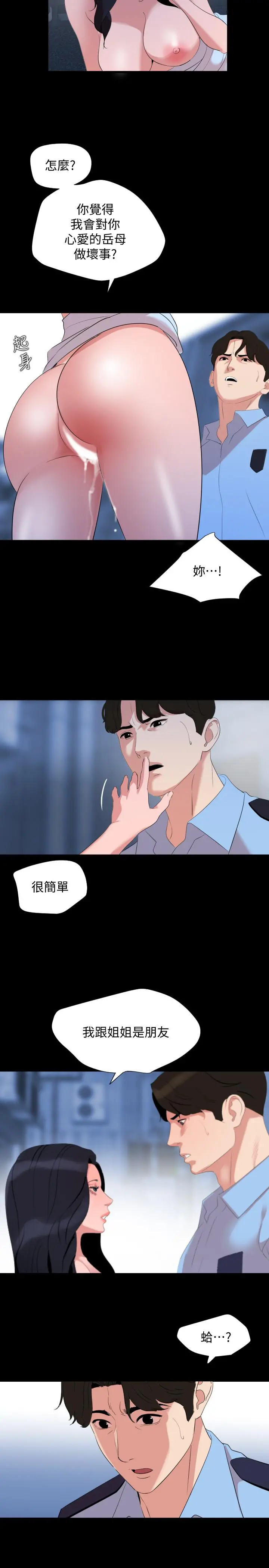 与岳母同屋 - 第39话-和发生过关係的三个女人同居 - page 15