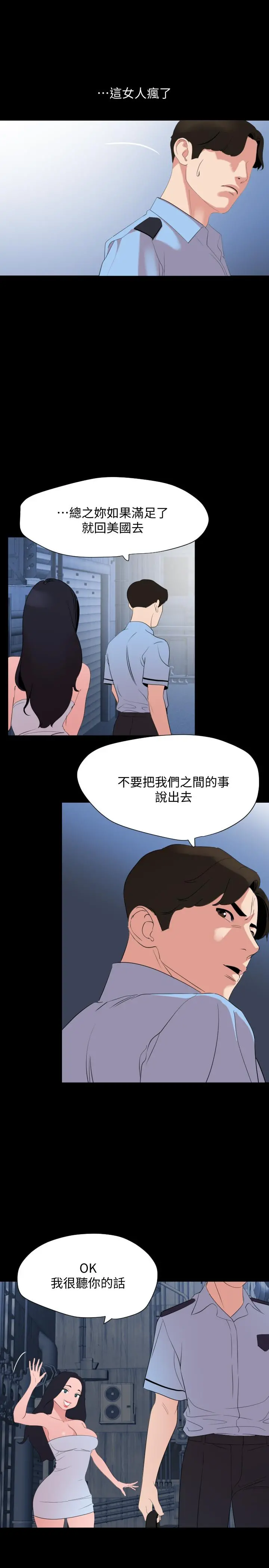 与岳母同屋 - 第39话-和发生过关係的三个女人同居 - page 19