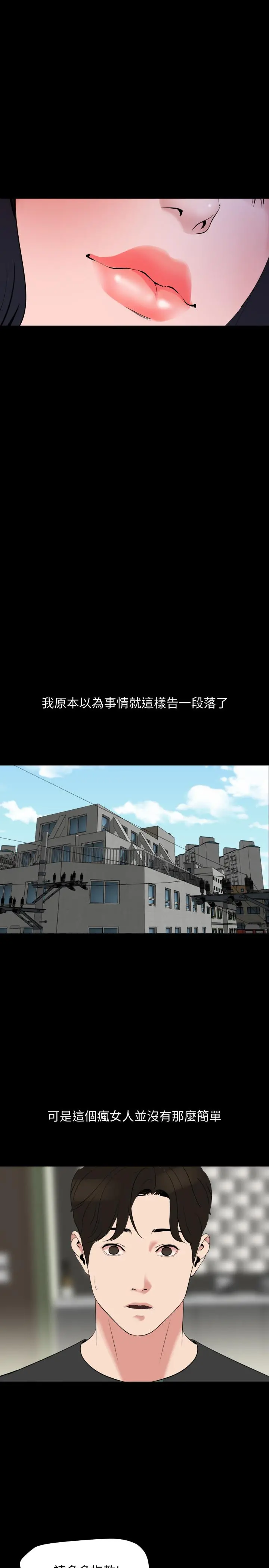 与岳母同屋 - 第39话-和发生过关係的三个女人同居 - page 20