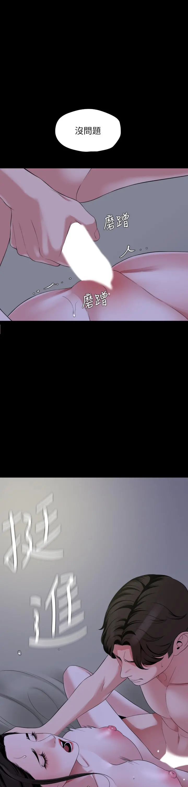 与岳母同屋 - 第66话-政动，边吻我边做 - page 2