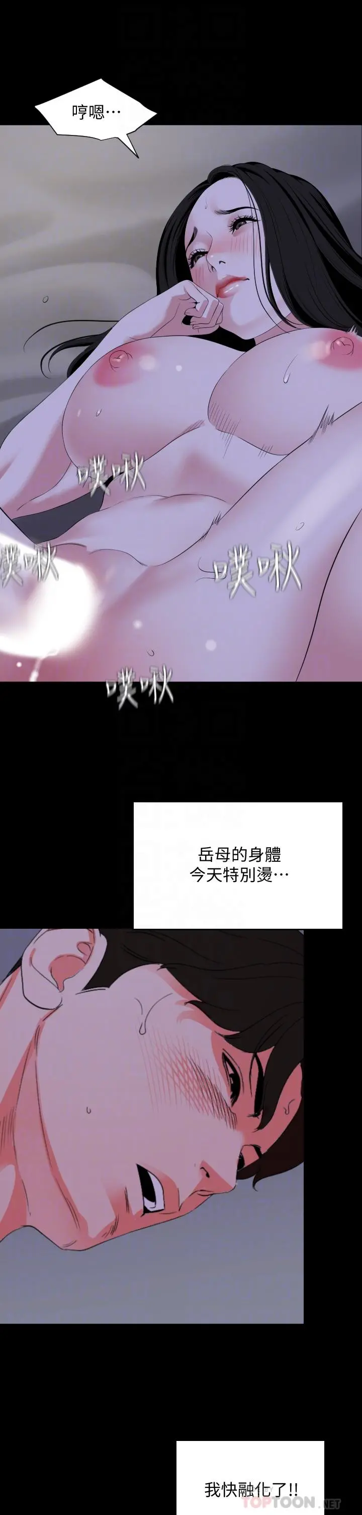 与岳母同屋 - 第66话-政动，边吻我边做 - page 4