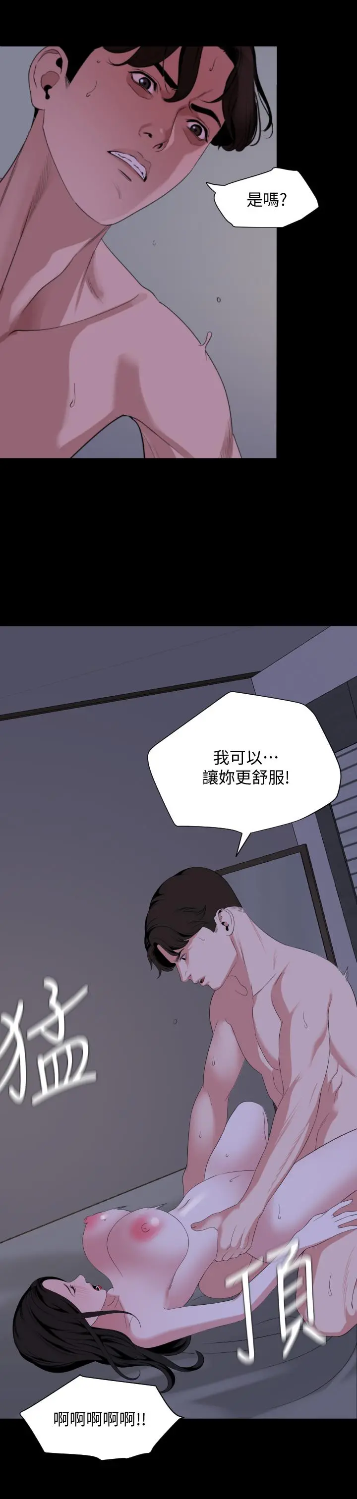 与岳母同屋 - 第66话-政动，边吻我边做 - page 7