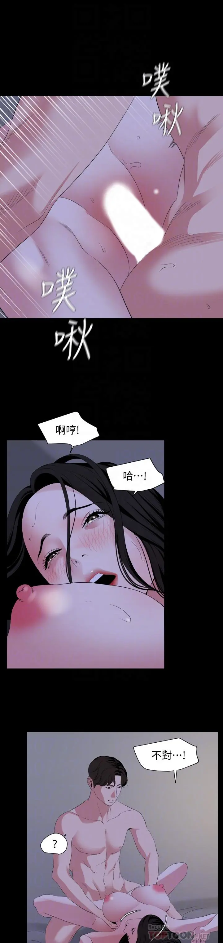 与岳母同屋 - 第66话-政动，边吻我边做 - page 8