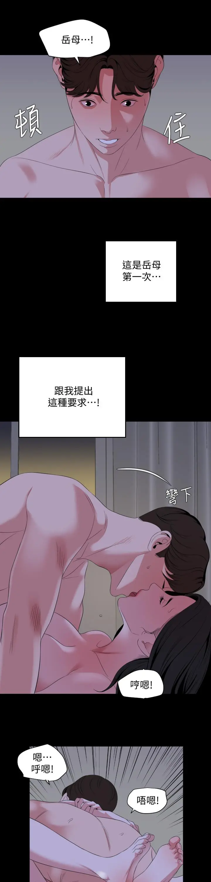 与岳母同屋 - 第66话-政动，边吻我边做 - page 11