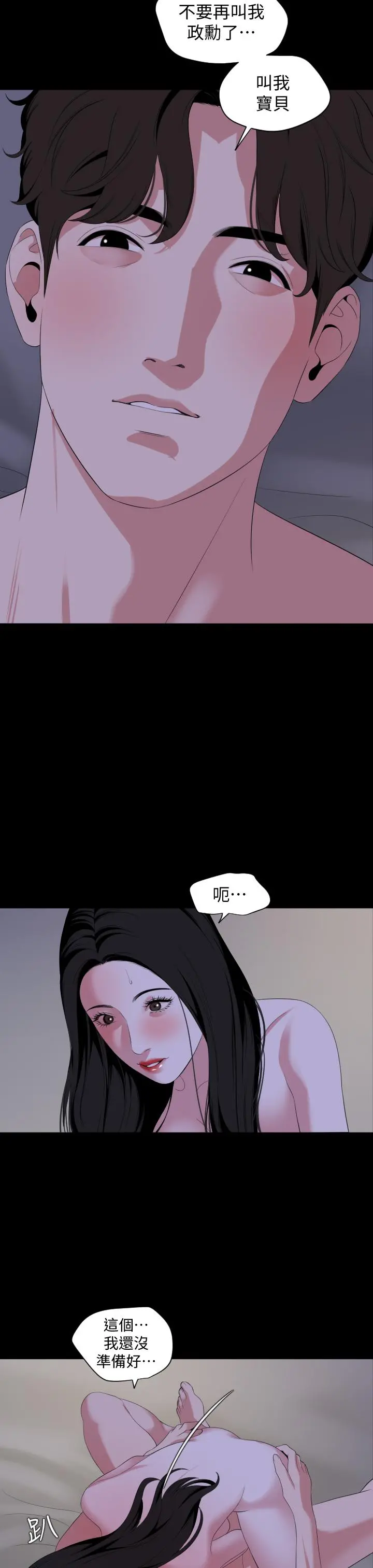 与岳母同屋 - 第66话-政动，边吻我边做 - page 24