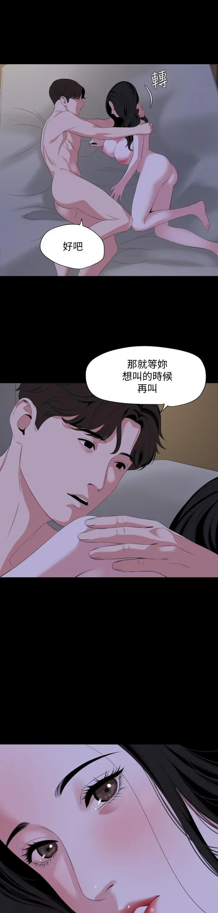 与岳母同屋 - 第66话-政动，边吻我边做 - page 26