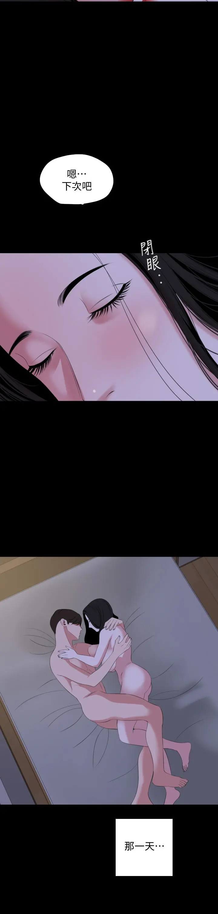 与岳母同屋 - 第66话-政动，边吻我边做 - page 27