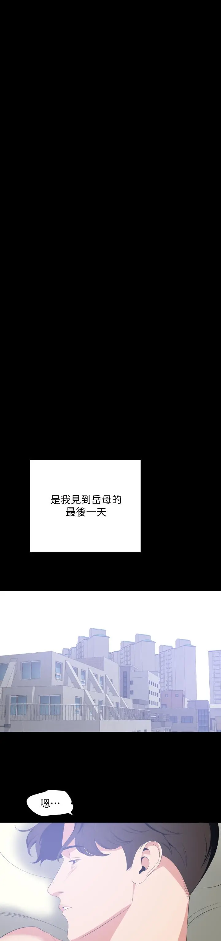 与岳母同屋 - 第66话-政动，边吻我边做 - page 28