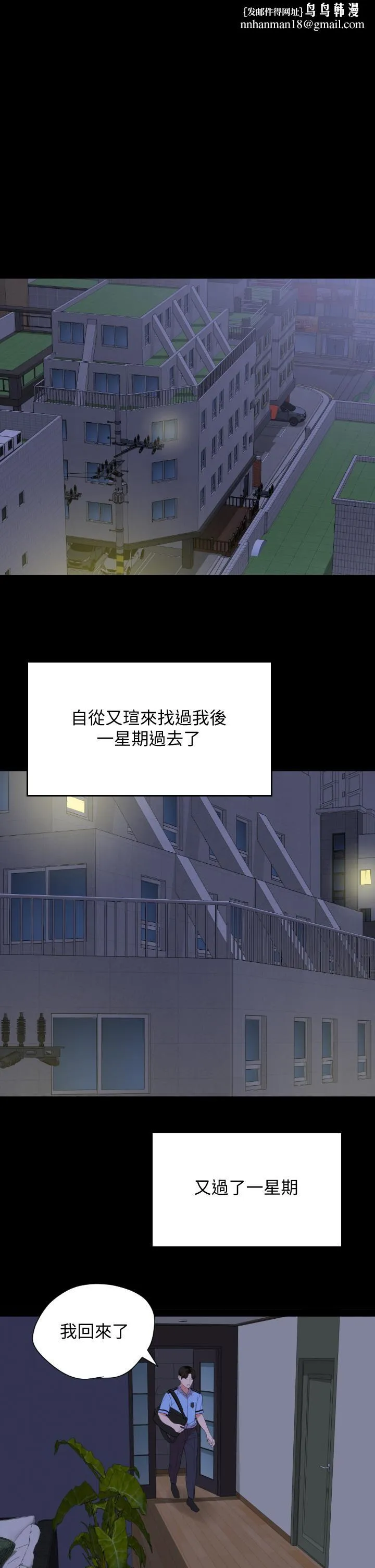 与岳母同屋 - 第65话-变成政动形状的艾岚 - page 1