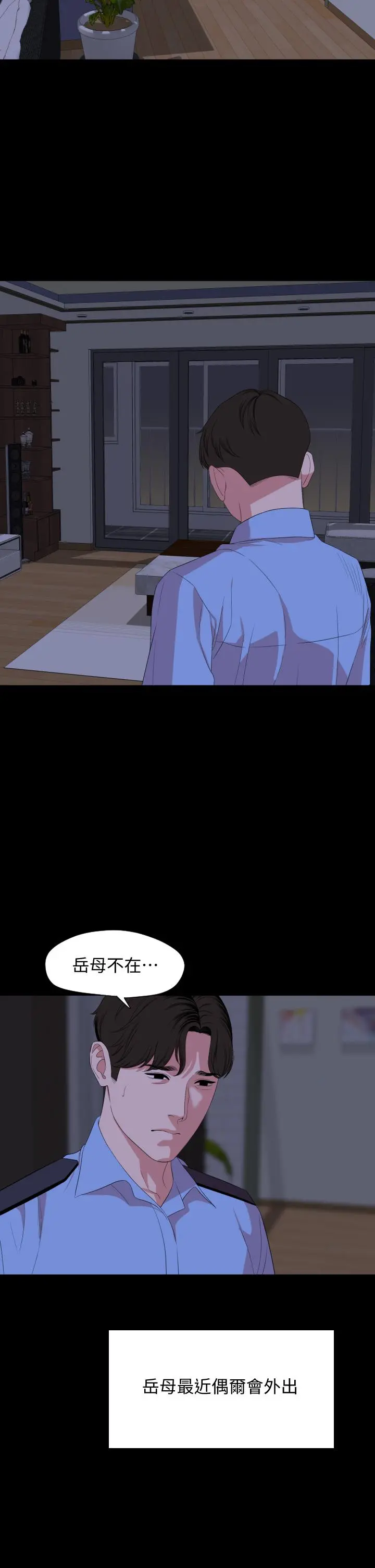 与岳母同屋 - 第65话-变成政动形状的艾岚 - page 2