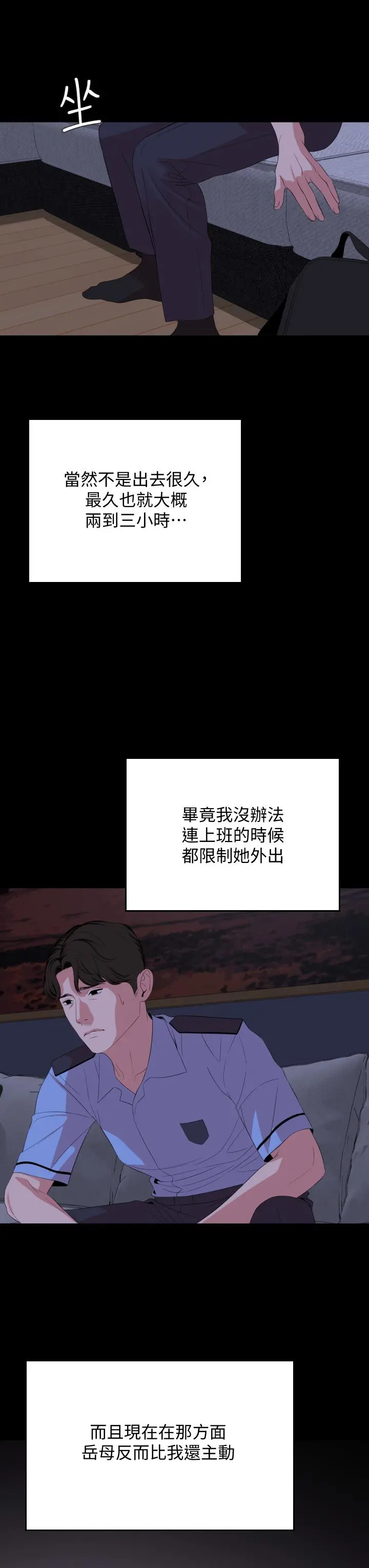 与岳母同屋 - 第65话-变成政动形状的艾岚 - page 3