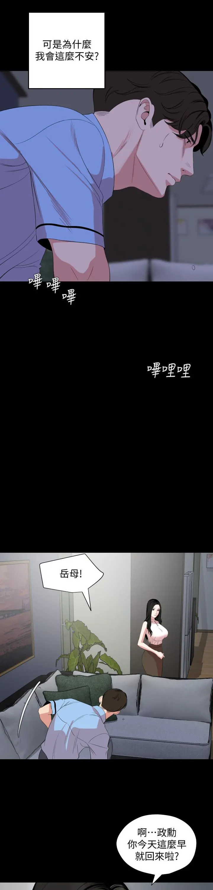 与岳母同屋 - 第65话-变成政动形状的艾岚 - page 5