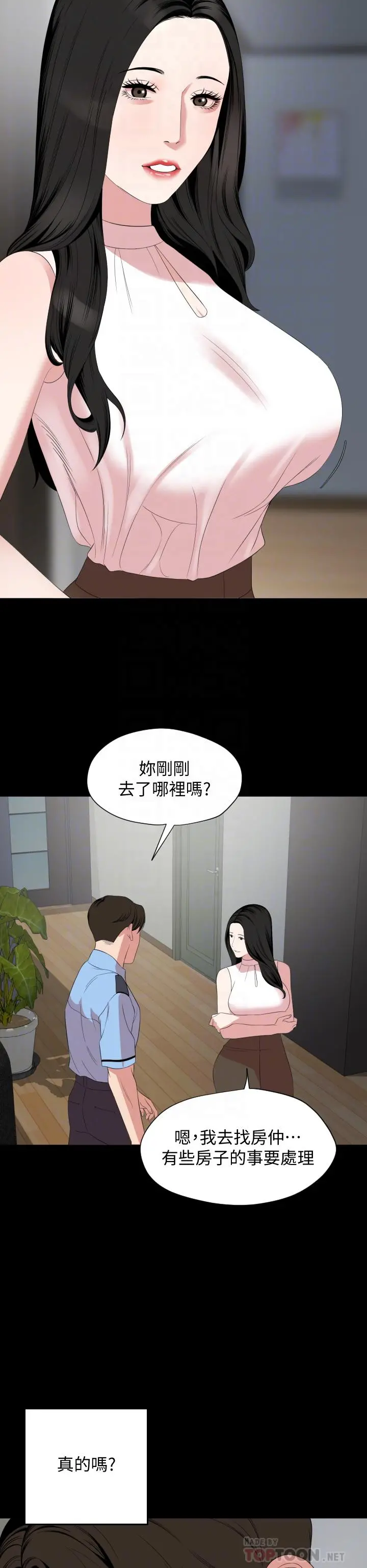 与岳母同屋 - 第65话-变成政动形状的艾岚 - page 6