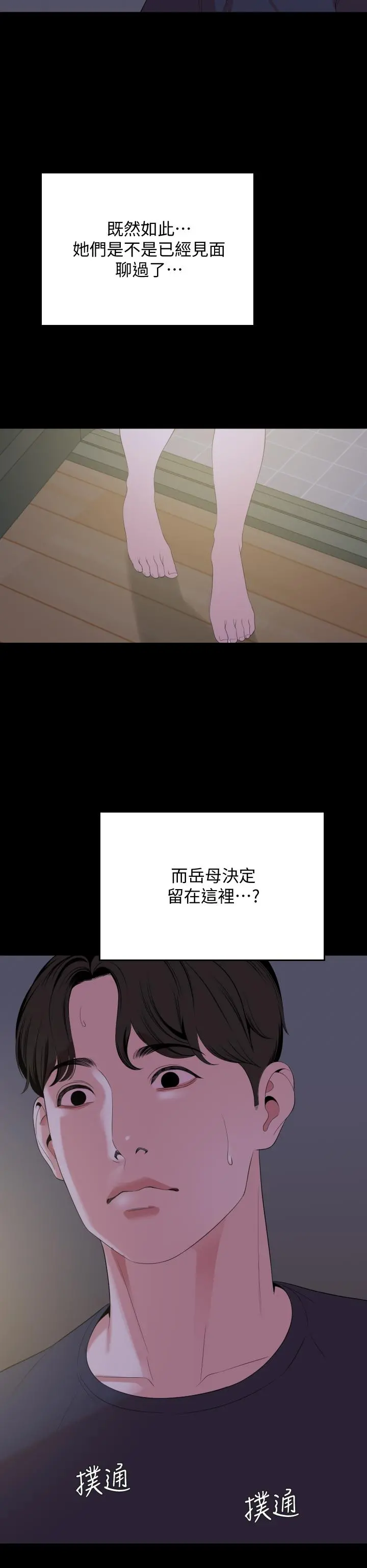 与岳母同屋 - 第65话-变成政动形状的艾岚 - page 13