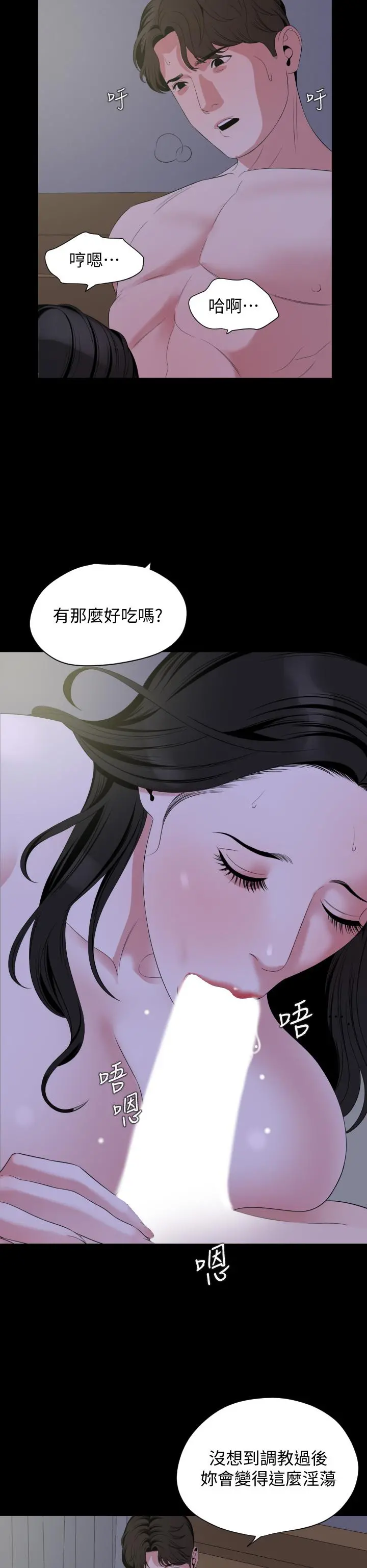 与岳母同屋 - 第65话-变成政动形状的艾岚 - page 20