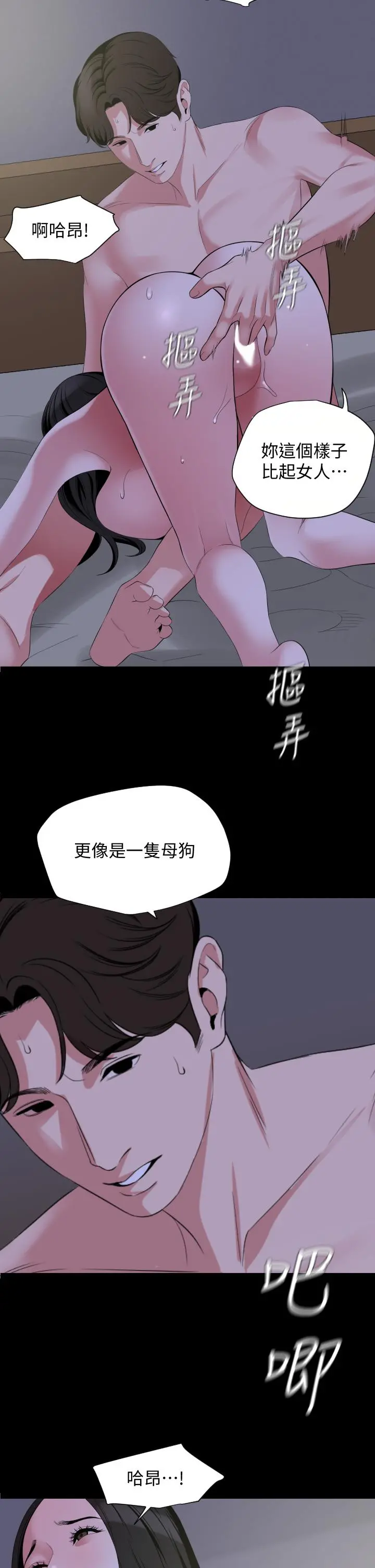 与岳母同屋 - 第65话-变成政动形状的艾岚 - page 23